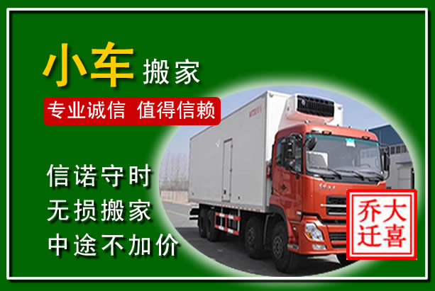 永靖物品搬运