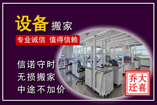 永靖仪器设备搬运