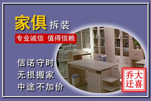永靖家俱拆装搬运